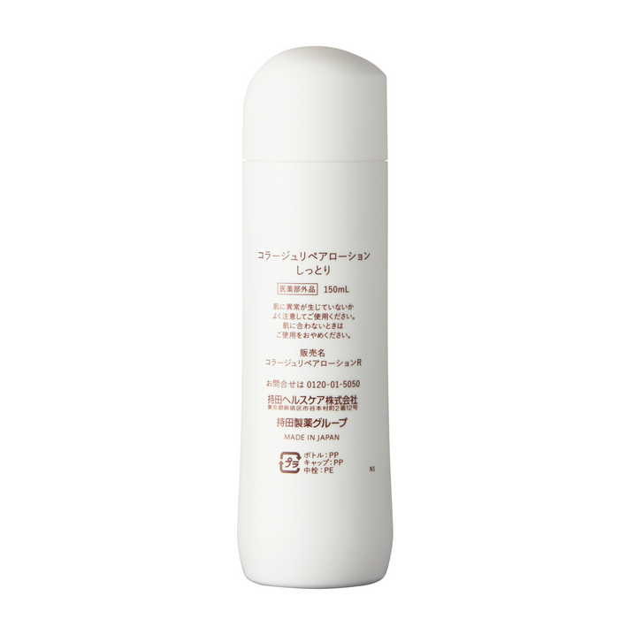 コラージュリペアローションR